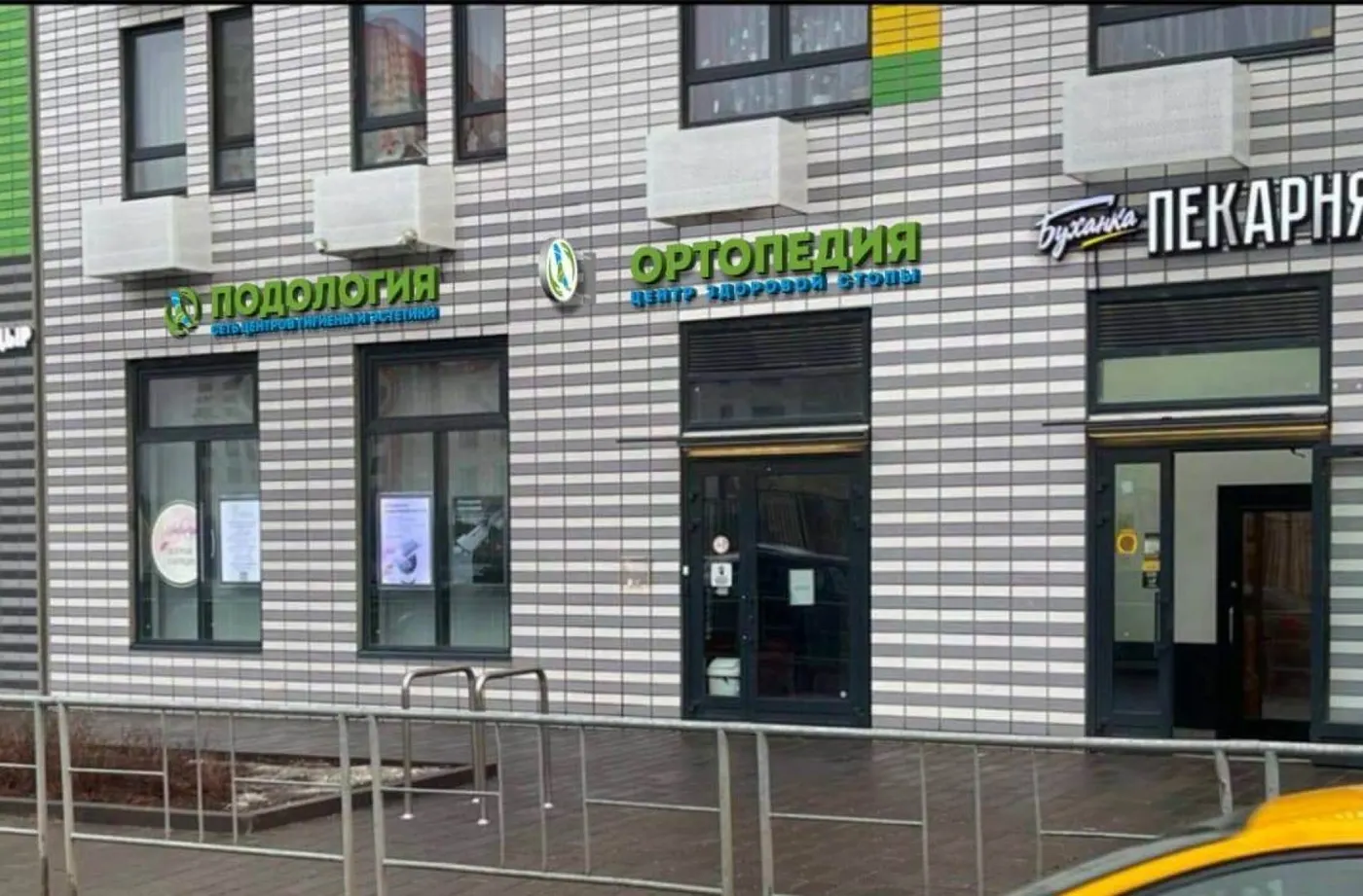 Фасад центра с вывеской «Подология»