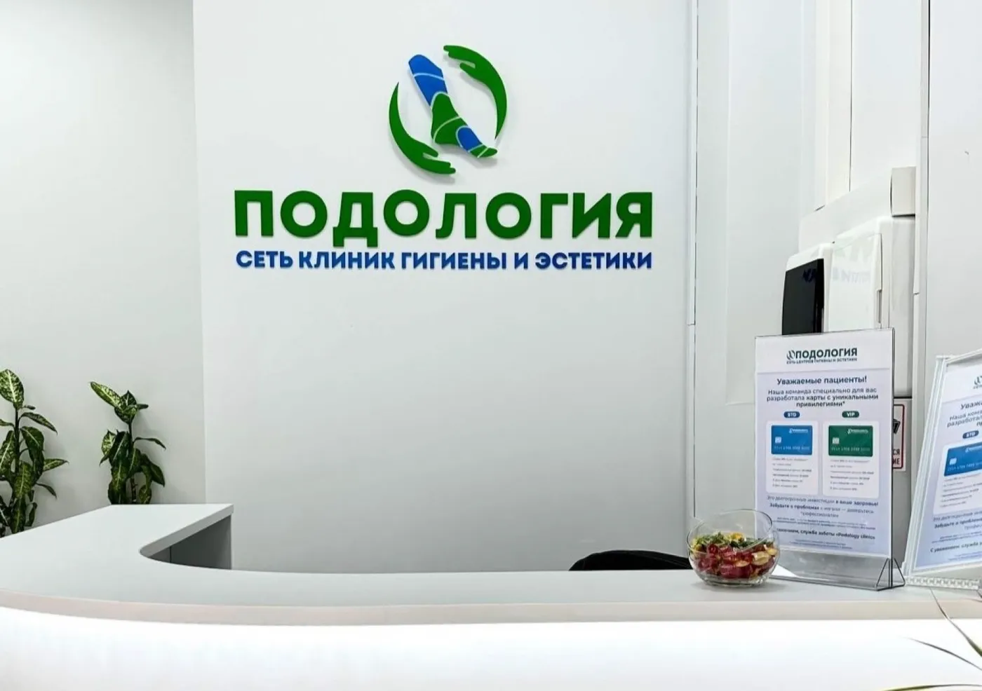 Ресепшен центра в Потапово с логотипом сети